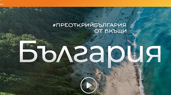 70 хил. лв. даде министерството на туризма за редизайн на сайт