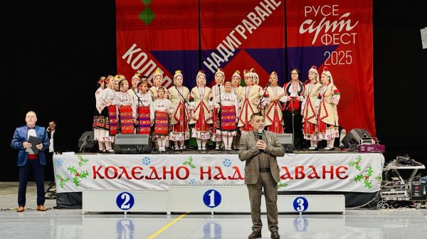 Над 800 участници представиха силата на българския фолклор в тазгодишното „Коледно надиграване“ в Русе