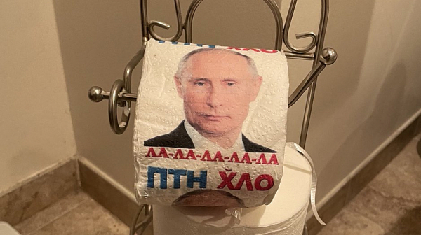 Тоалетна хартия с лика на Путин е тотален хит в Полша