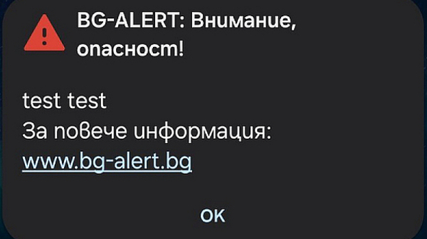 Внимание! Тестват BG-Alert днес