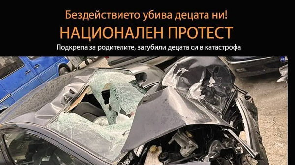 „Стига мълчание“: Национален протест срещу войната по пътищата и бездействието на институциите
