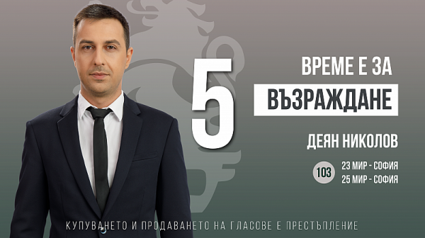 Деян Николов от Възраждане: Когато имаш проблеми и не можеш да намериш здравен персонал, увеличаваш заплатите