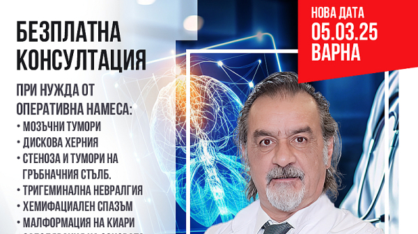 Безплатни неврохирургични консултации във Варна с проф. д-р Волкан Айдън – 05.03.25 г.