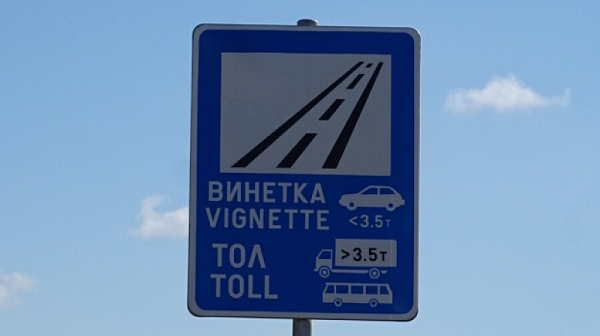 Ще има винетки за един ден. От кога?