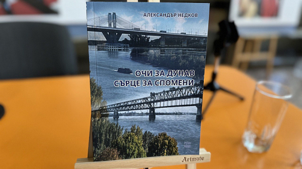 Историите по Дунава оживяха в новата книга на Александър Недков