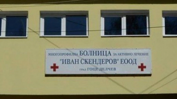Прокуратурата погна болницата в Гоце Делчев заради оставки на лекари