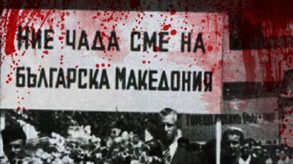 80 години от Кървавата Коледа, когато хиляди македонски българи бяха избити от слугите на Тито