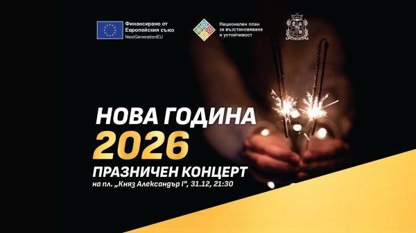 Засилена охрана и промени в движението за новогодишния концерт в центъра на София