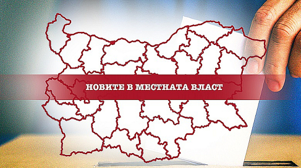 При 100% обработени протоколи: Ясни са новите кметове на всички областни градове в страната /обновена/