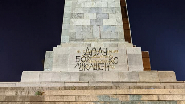 Долу Бой/Лукашен/ко: Надпис върху фасадата на паметника на Съветската армия