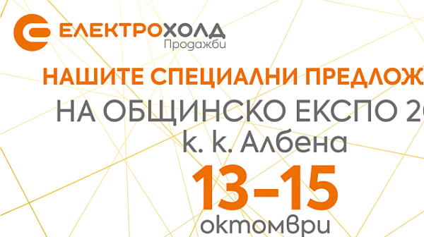 Електрохолд ще участва в „Общинско ЕКСПО 2024“ с новите си продукти