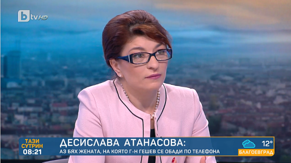 Десислава Атанасова с тежко признание: Аз бях жената политик, на която г-н Гешев се обади по телефона