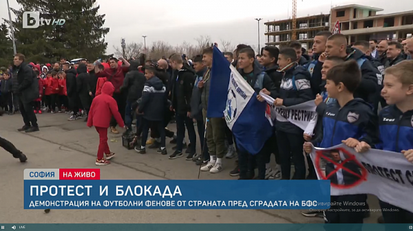 Футболни фенове протестират пред сградата на БФС