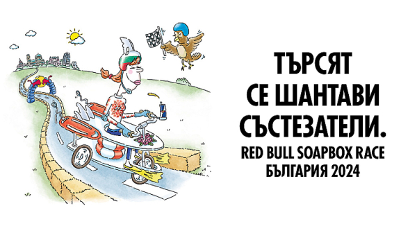Red Bull Soapbox Race се завръща в София на 14-ти септември