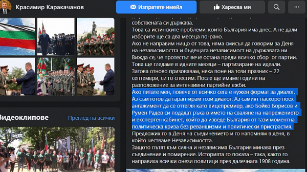Каракачанов пак редактира честитката по случай Деня на независимостта