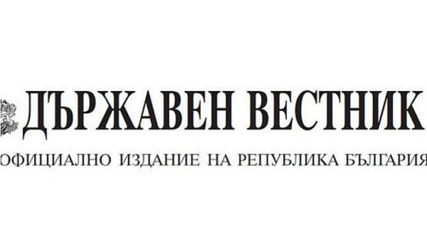 Обнародвано е решението за трансфери от бюджета в рамките на постъпленията