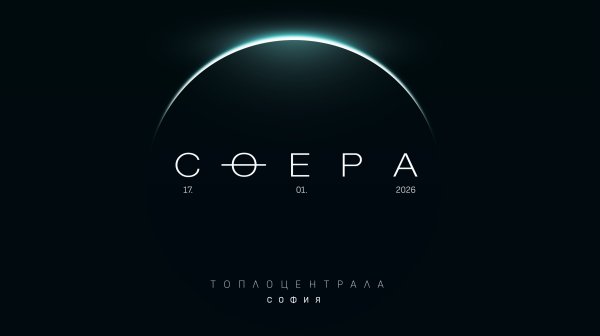 Иван Шопов и електронни артисти в имерсивно аудио събитие на 17 януари