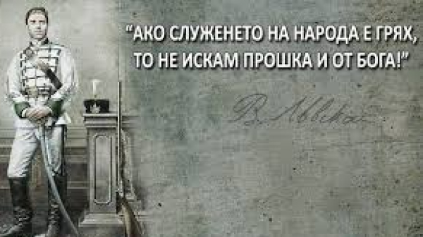 Възпоменателната церемония по повод 150 години от гибелта на Васил Левски (на живо)