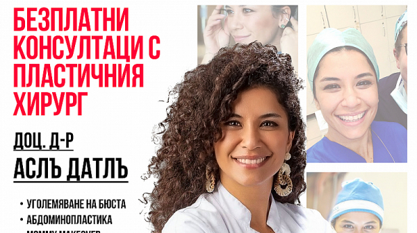 Безплатни консултации с доц. д-р Аслъ Датлъ-водещ пластичен и реконструктивен хирург в Турция на 28-29-ти април 2023 г. в София