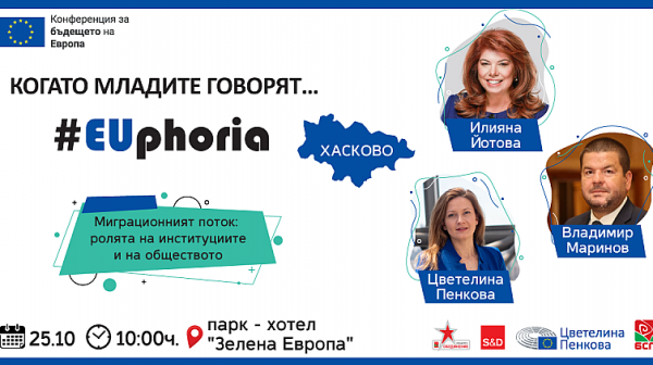 Вицепрезидентът Йотова открива Конференция за бъдещето на Европа по инициатива на евродепутата Цветелина Пенкова