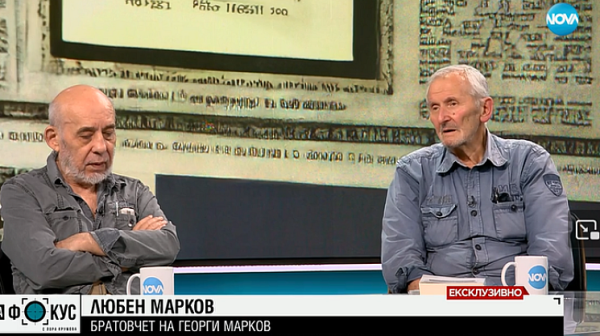 45 години след убийството на Георги Марков: Защо още няма осъдени