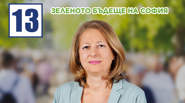 Джема Грозданова: Хора с опит и смелост трябват на Столичния общински съвет