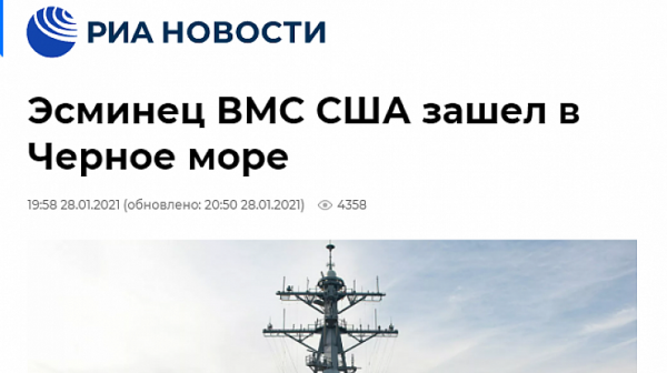 САЩ разполага още един военен кораб в Черно море