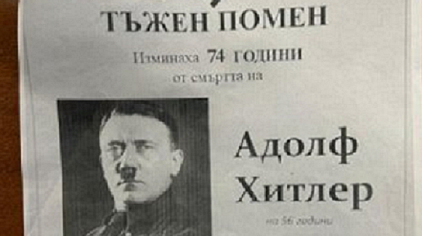 МВнР осъди лепнатия некролог на Хитлер върху Софийската синагога