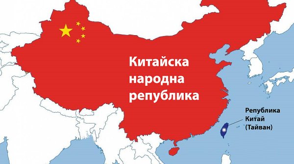 Тайван обещава твърд отговор след китайски военни учения около острова