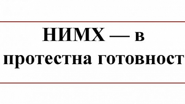 НИМХ в протестна готовност, спря информацията за времето на сайта си