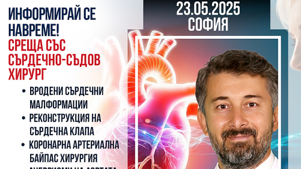 Информационна среща със сърдечно-съдовия хирург доц. д-р Кенан Кара – 23 май в София