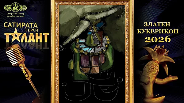 „Сатирата“ връчи годишните си награди „Златен кукерикон“. Ето кои са лауреатите