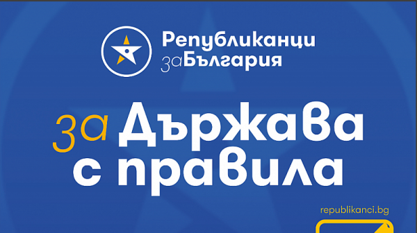 Републиканци за България в София-област стартираха онлайн приложение за връзка с граждани