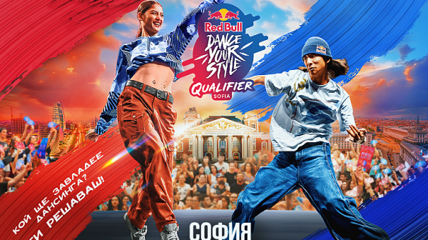 Red Bull Dance Your Style 2024 се завръща в София на 16-ти юни!