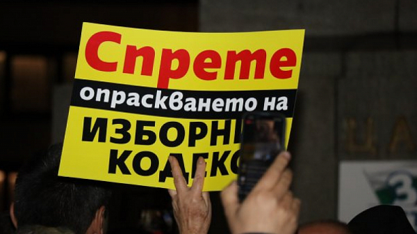 На протест пред парламента  граждани  скандират ”Мафията вън!” и  ”не” на хартиената бюлетина