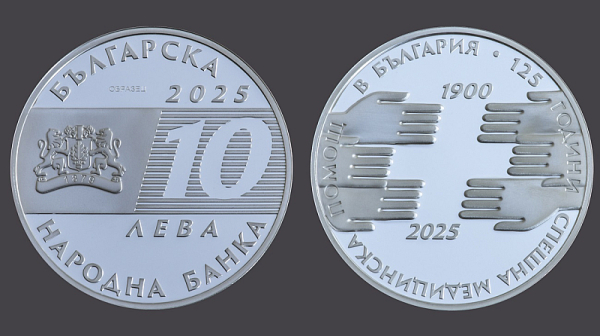 БНБ пусна сребърна монета за 125 години Спешна медицинска помощ