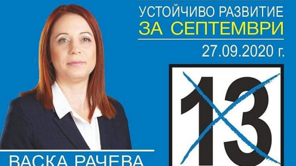 Съпруга на осъден бивш кмет на ГЕРБ - единствен кандидат за градоначалник на Септември