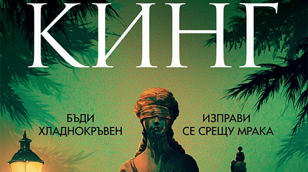Нов роман от Стивън Кинг излиза на 29 юли