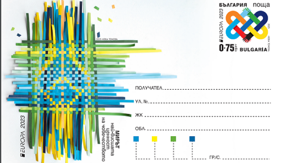 В подкрепа на Украйна: Българска пощенска марка става част от европейска инициатива