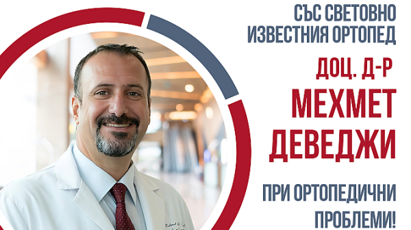 Ортопедът-онколог доц. д-р Мехмет Али Деведжи ще проведе безплатни консултации на 29-ти май 2023 г. в София
