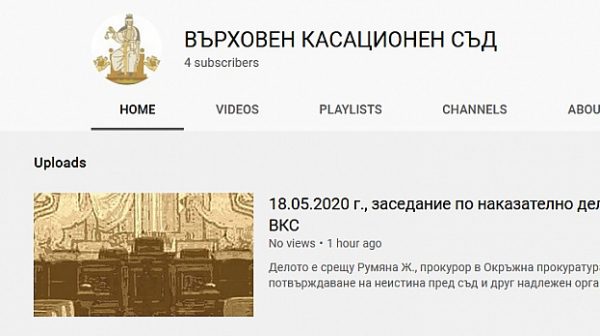 ВКС ще излъчва в YouTube заседания по дела с обществен интерес