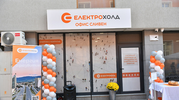 ”Електрохолд” отваря в Сливен първия си офис извън Западна България