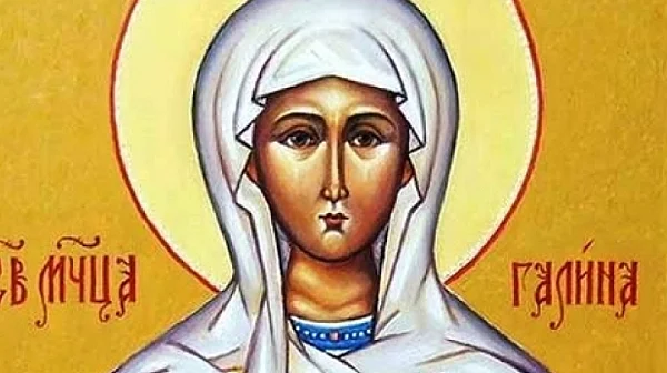 Почитаме света мъченица Галина – почистваме дома и се подготвяме за пролетта