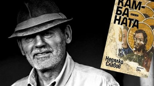 Писателят Недялко Славов: Изкуството е най-близко до Христовата саможертва