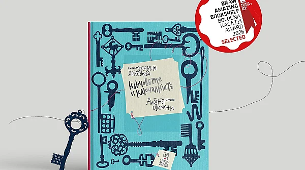 За пръв път български книги влизат в селекцията на панаира на детската книга в Болоня