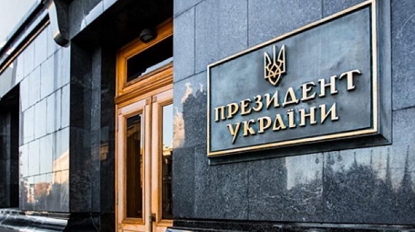 В Украйна бяха уволнени заместник-министри на отбраната, шефът на президентската администрация, областни управители