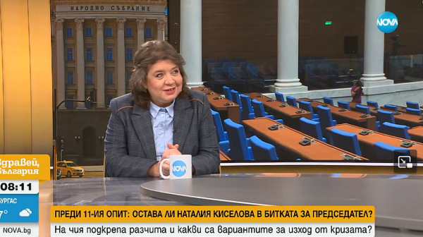 Доц. Киселова: Искаме Народното събрание да започне да работи и да не се стига до нови избори