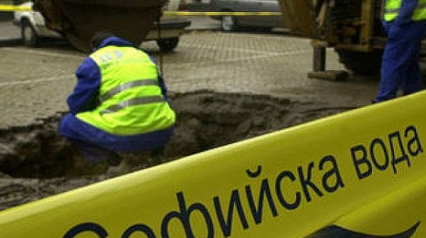 ”Софийска вода“ временно ще прекъсне водоснабдяването в някои части на столицата