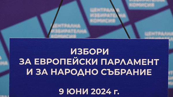 Днес е крайният срок за регистрация на кандидатски листи за евровота и за парламентарните избори