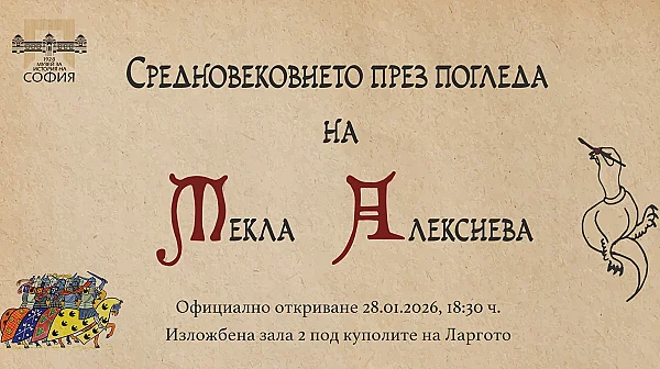 Текла Алексиева ще присъства на изложбата си за Средновековието в сряда